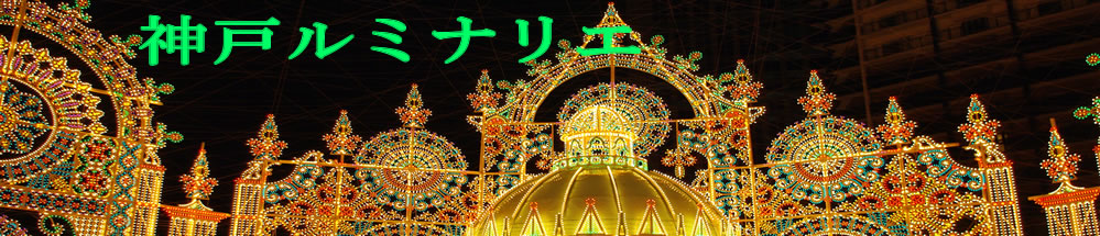 神戸